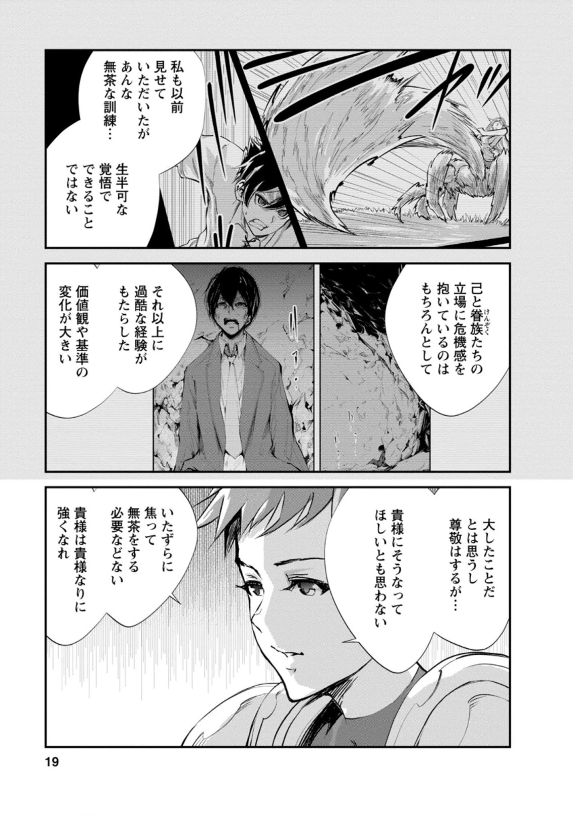 モンスターのご主人様 第36.2話 - 7