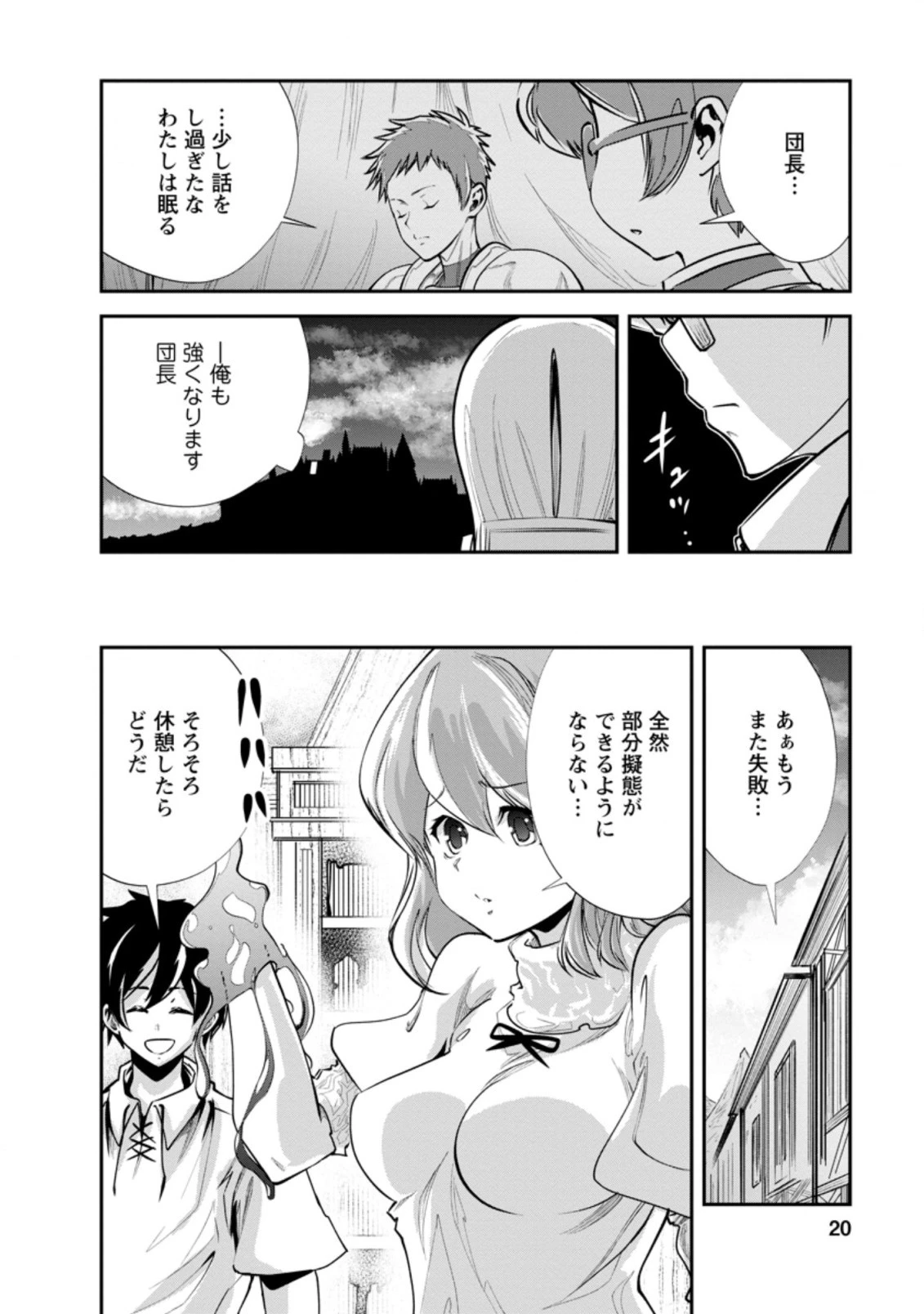 モンスターのご主人様 第36.2話 - 8