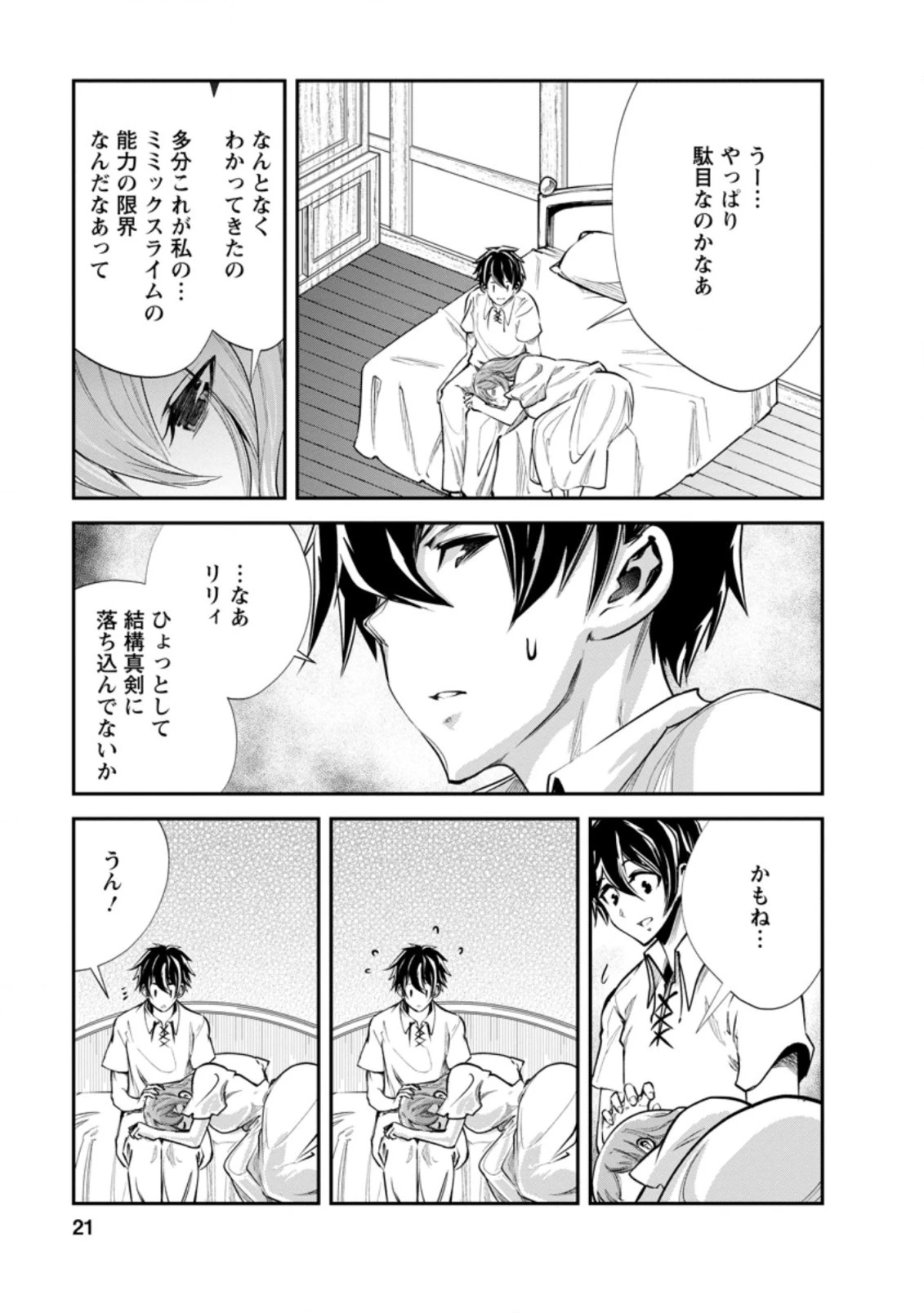 モンスターのご主人様 第36.2話 - 9
