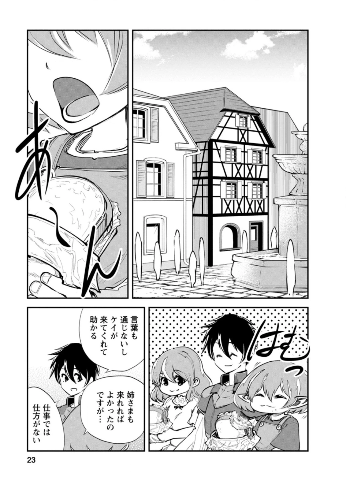 モンスターのご主人様 第36.3話 - 1