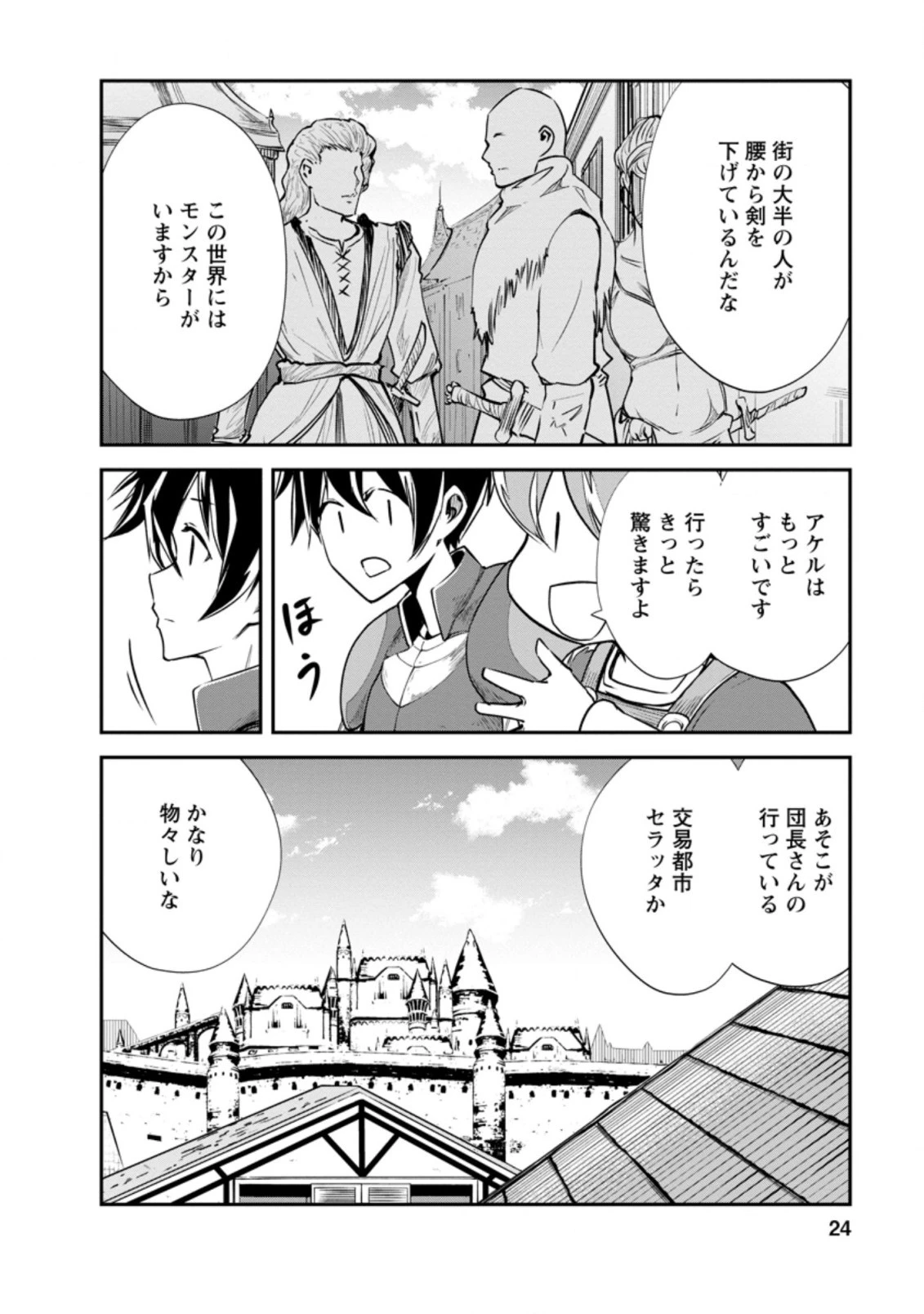 モンスターのご主人様 第36.3話 - 2