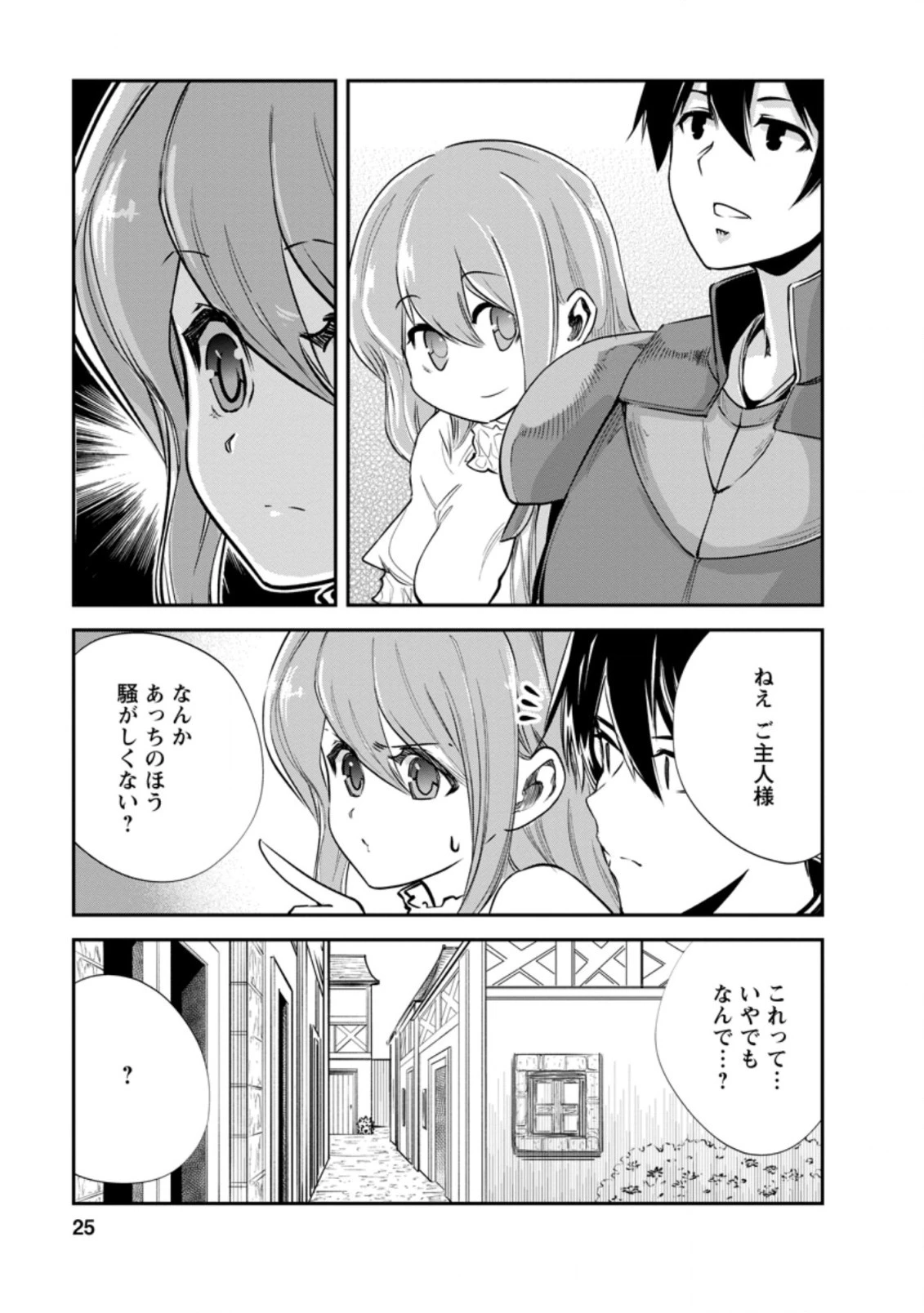 モンスターのご主人様 第36.3話 - 3