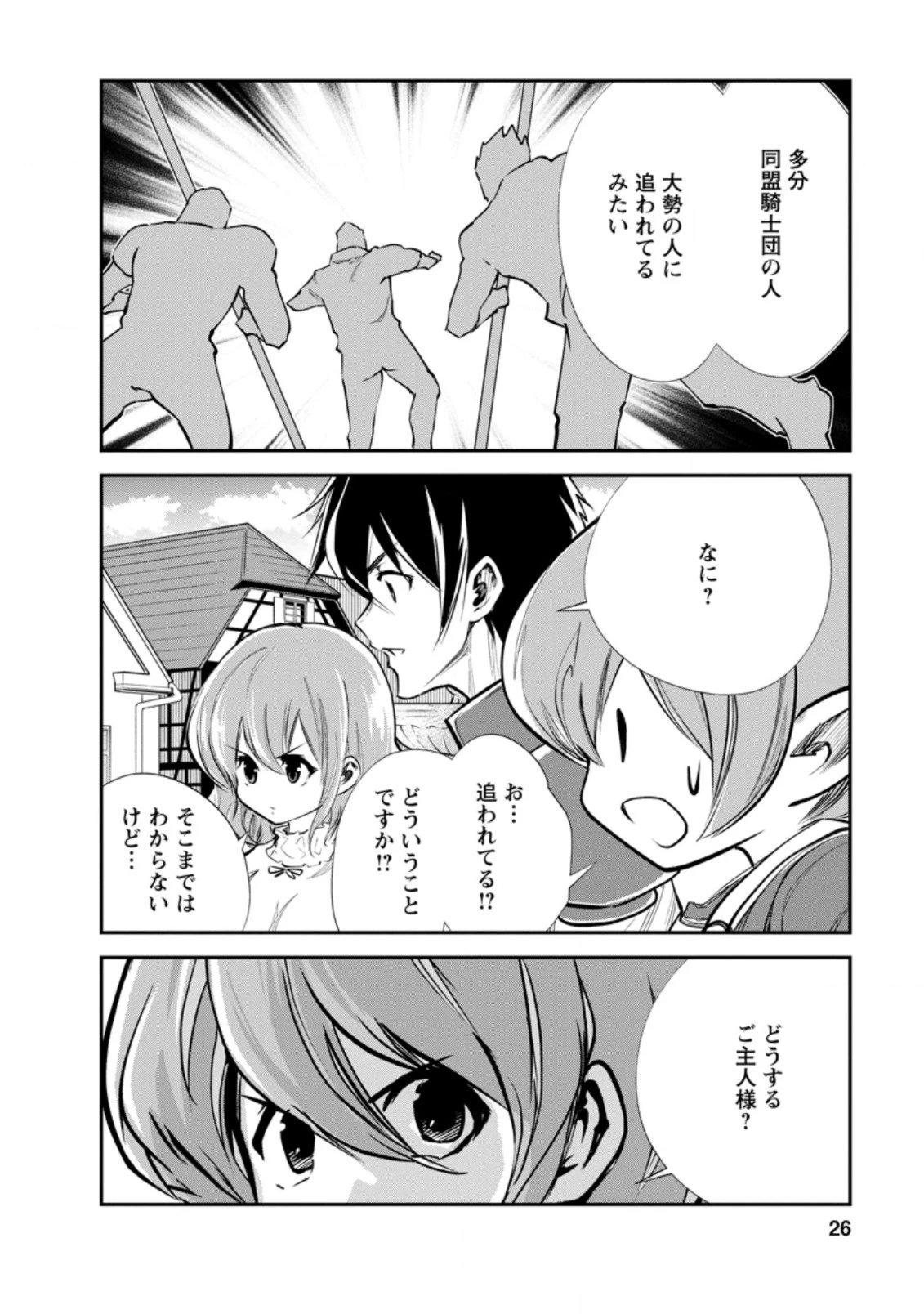 モンスターのご主人様 第36.3話 - 4