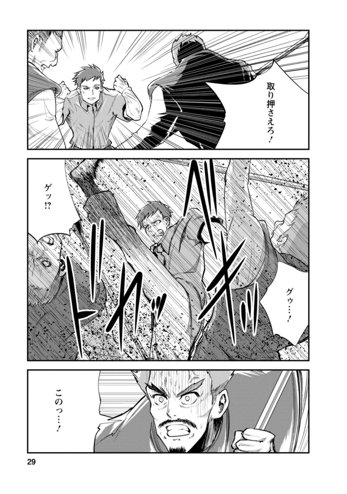 モンスターのご主人様 第36.3話 - 7