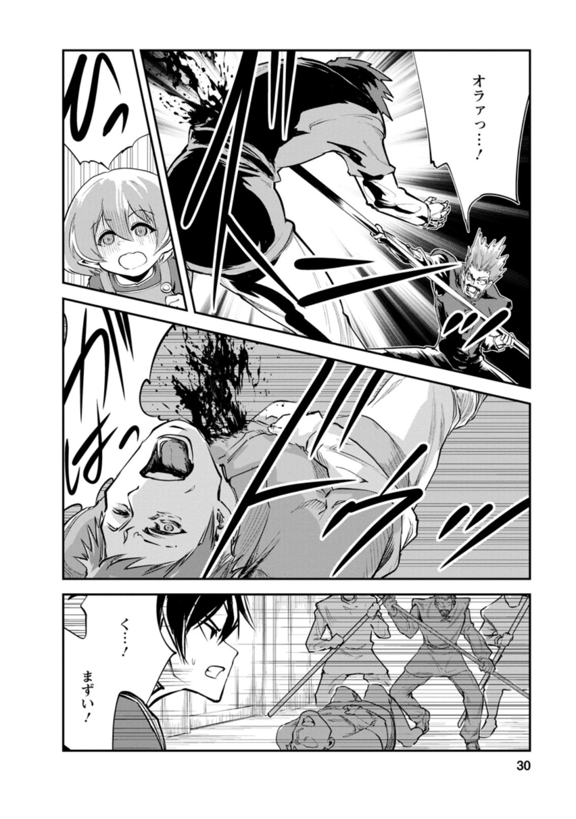 モンスターのご主人様 第36.3話 - 8