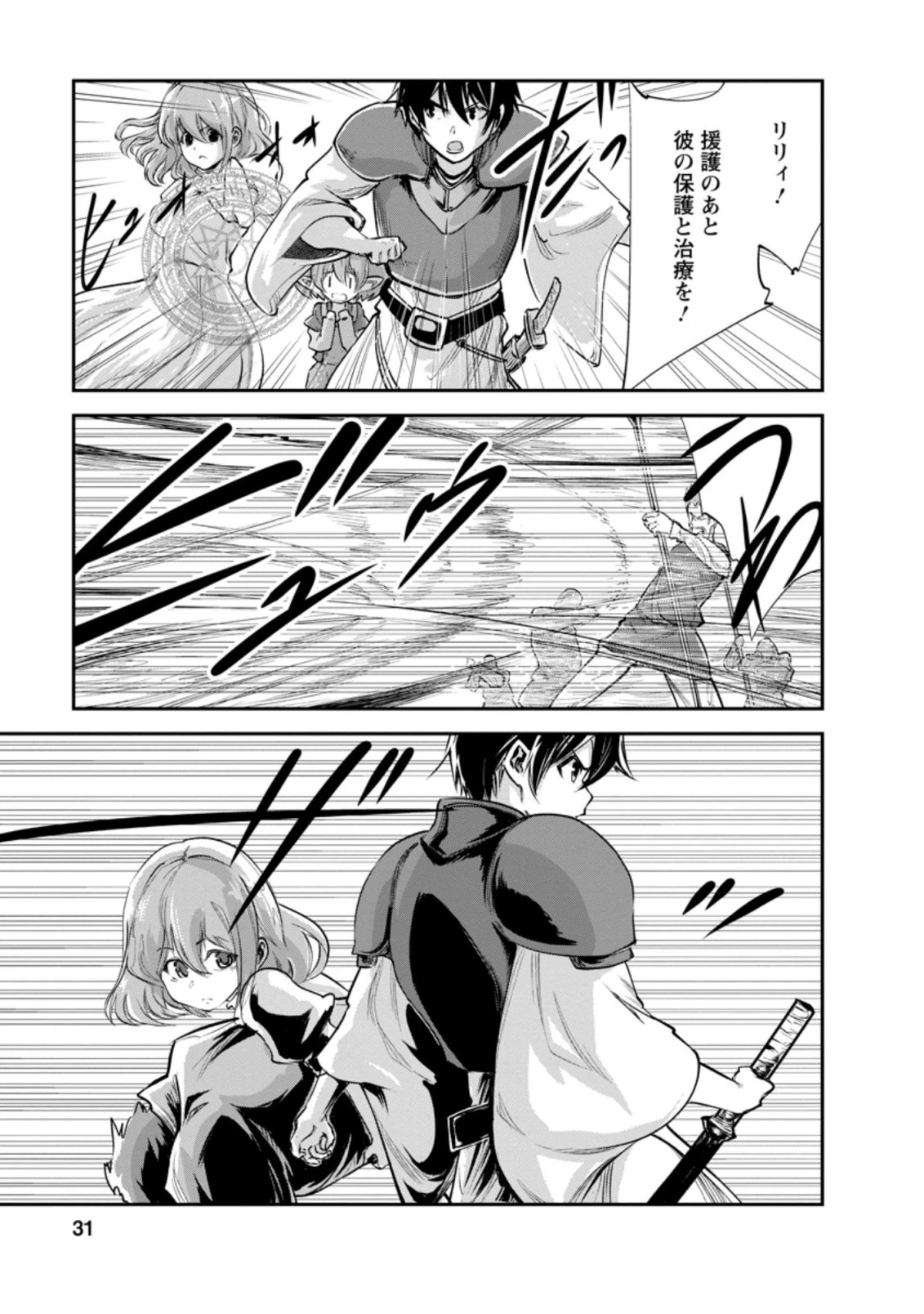 モンスターのご主人様 第36.3話 - 9