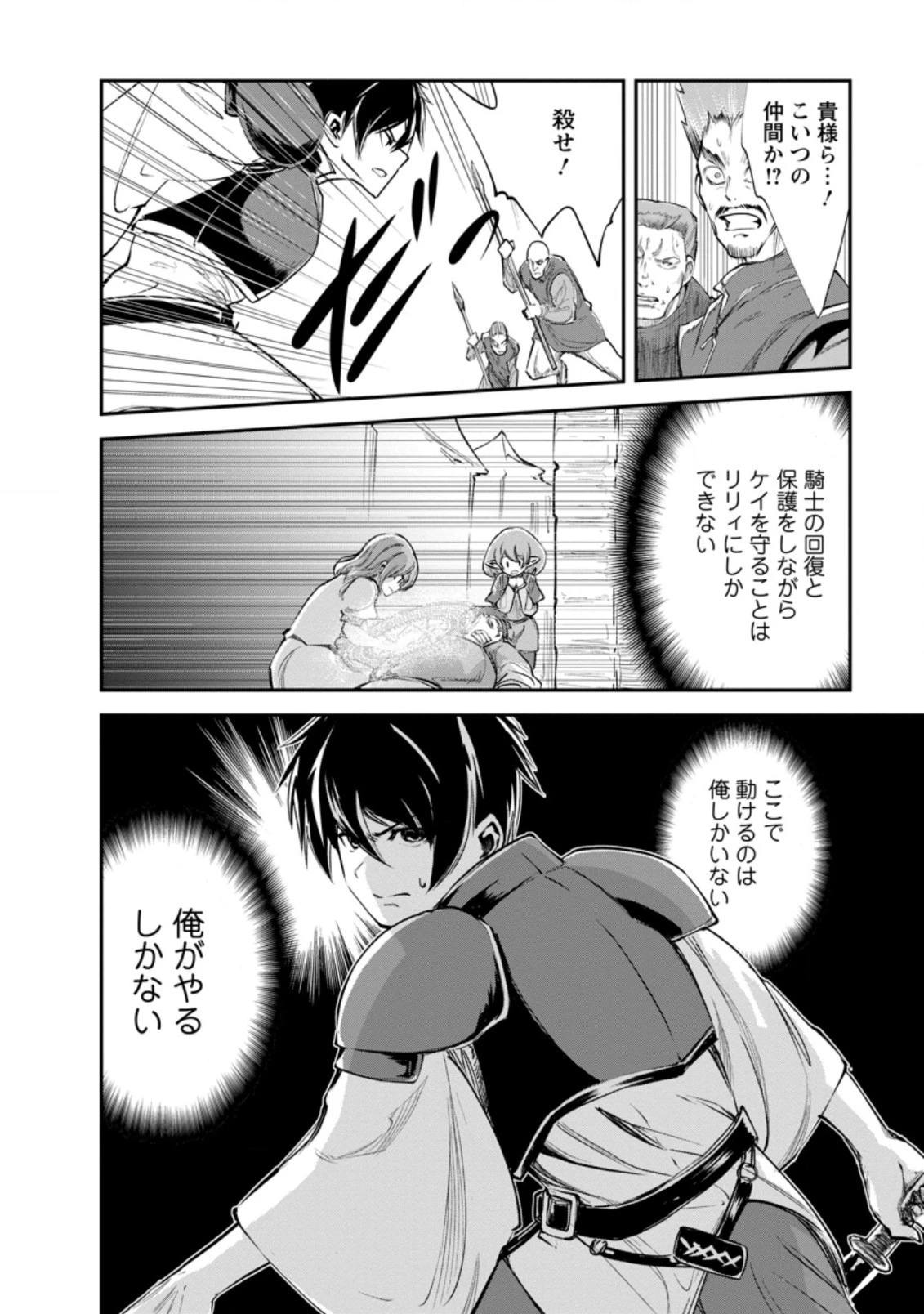 モンスターのご主人様 第36.3話 - 10