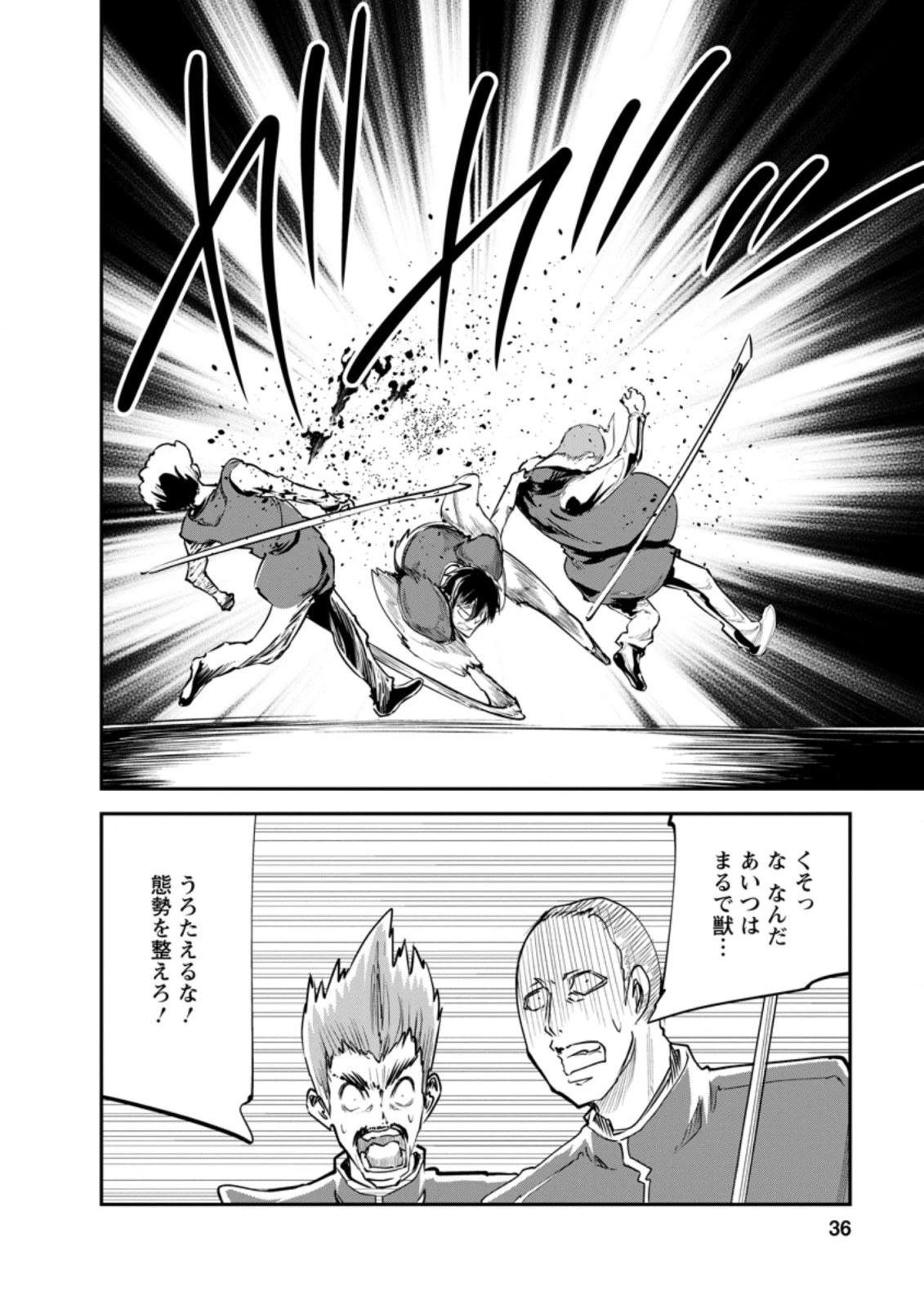 モンスターのご主人様 第37話 - 4