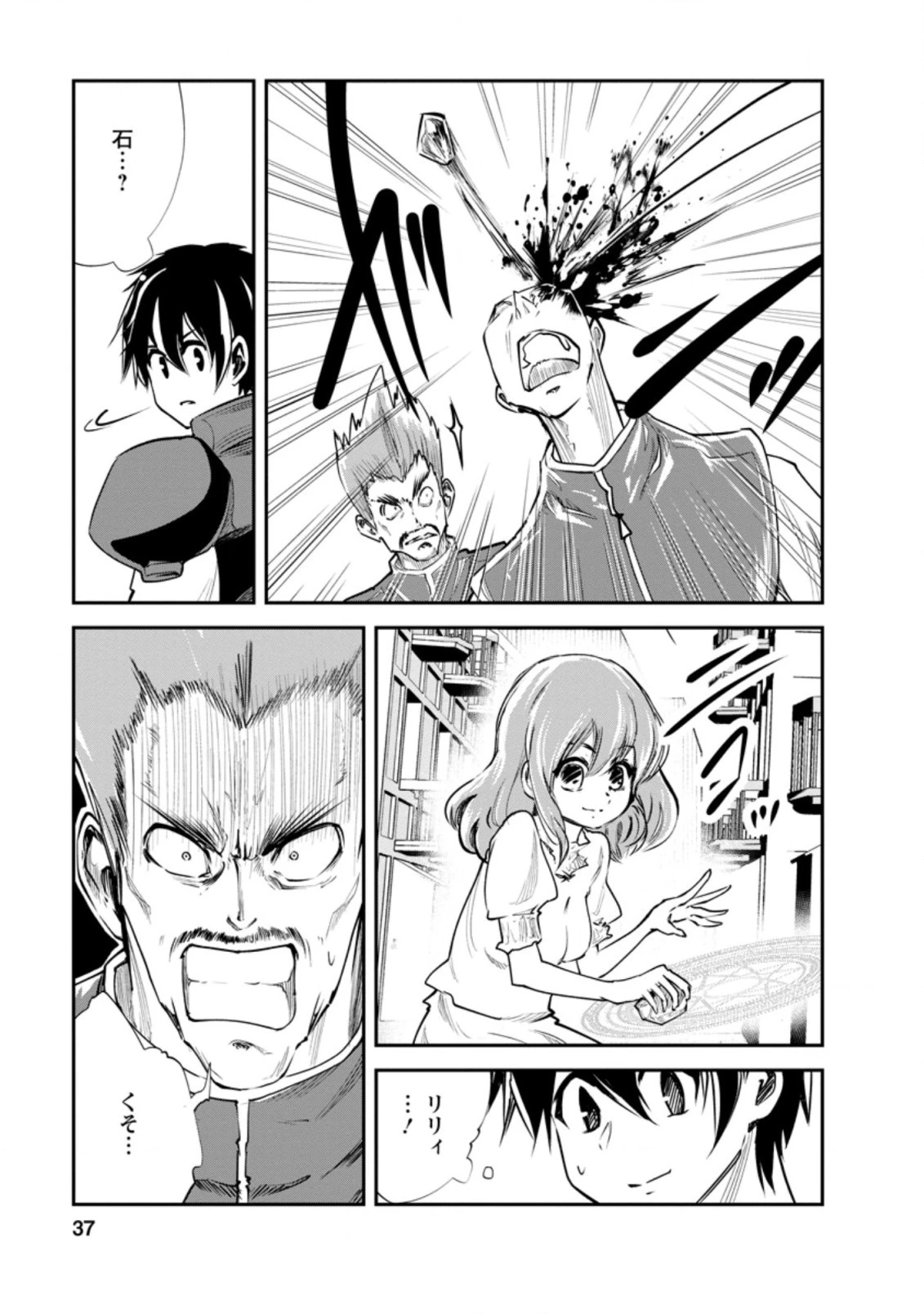 モンスターのご主人様 第37話 - 5