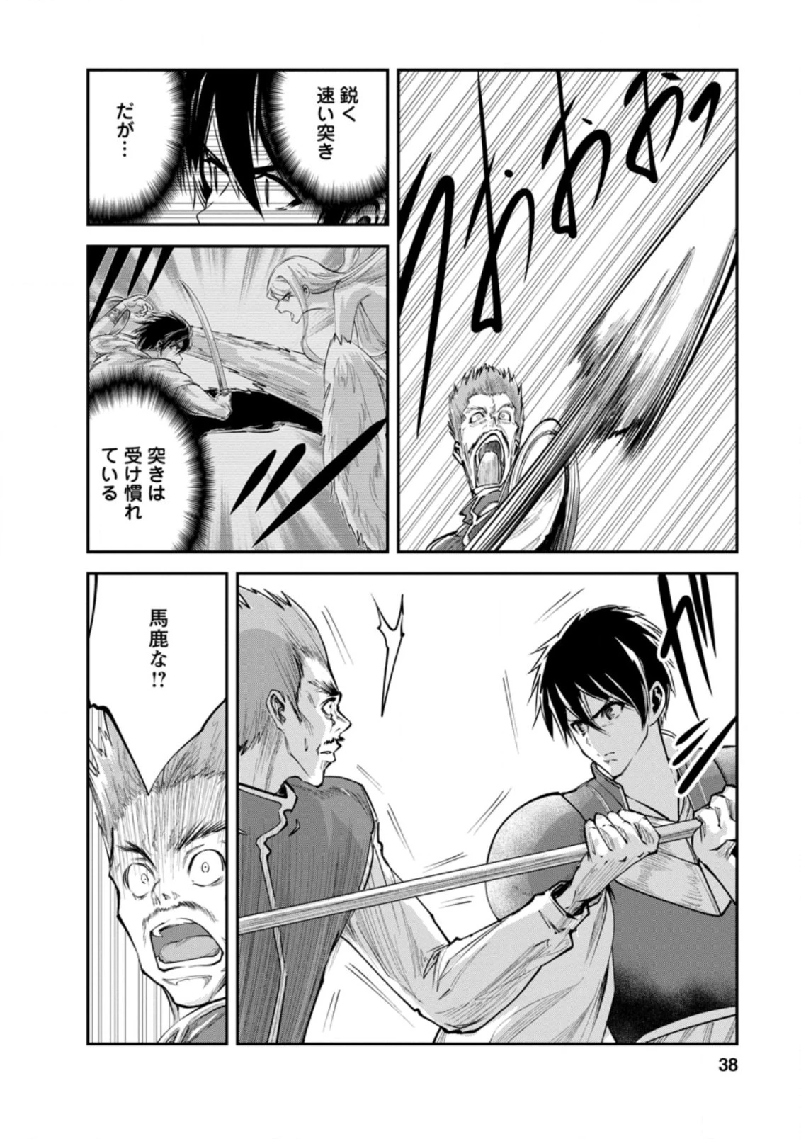 モンスターのご主人様 第37話 - 6
