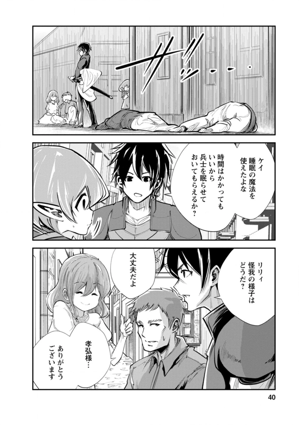 モンスターのご主人様 第37話 - 8