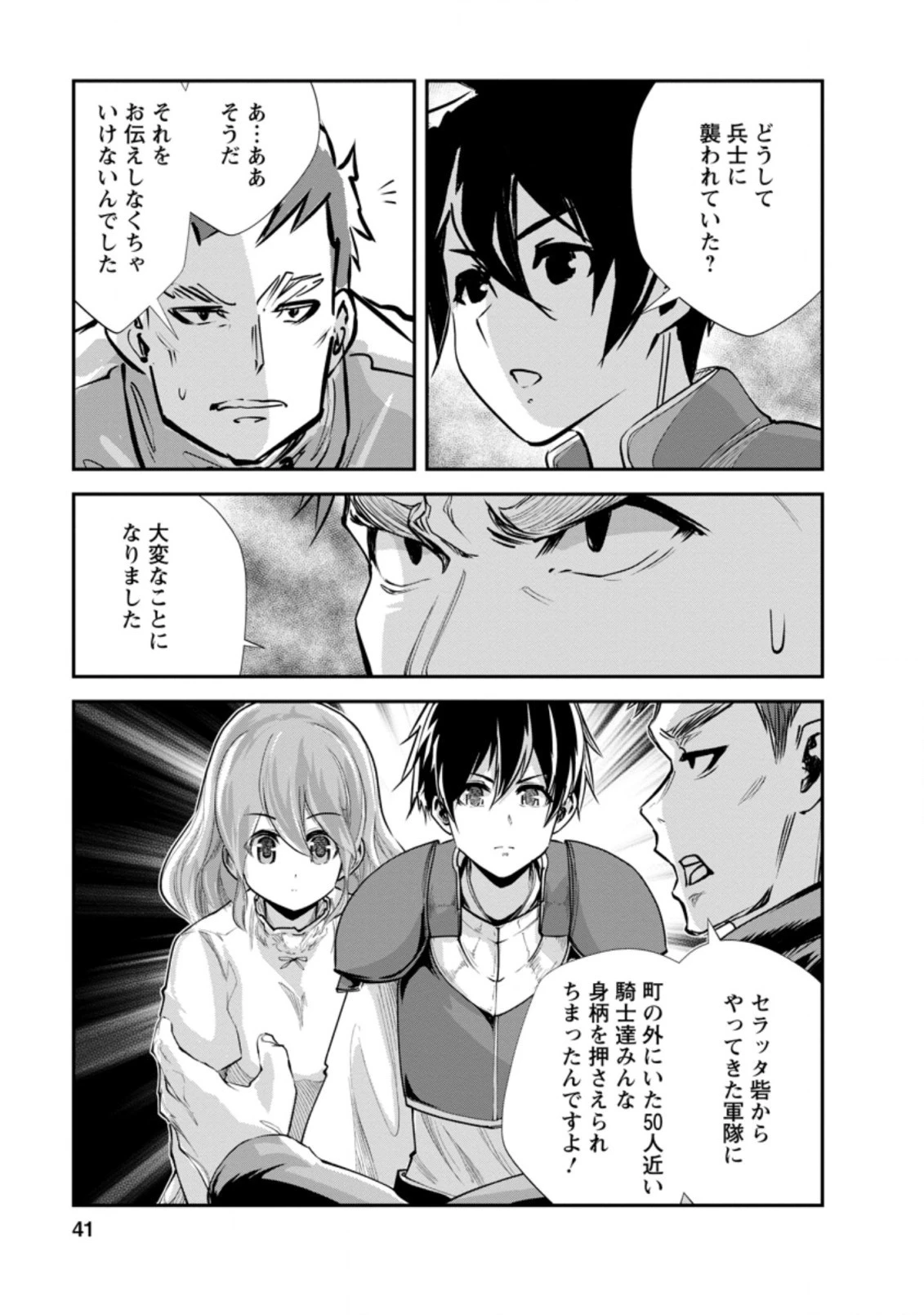モンスターのご主人様 第37話 - 9
