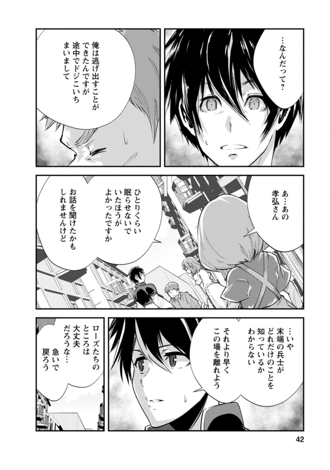 モンスターのご主人様 第37話 - 10