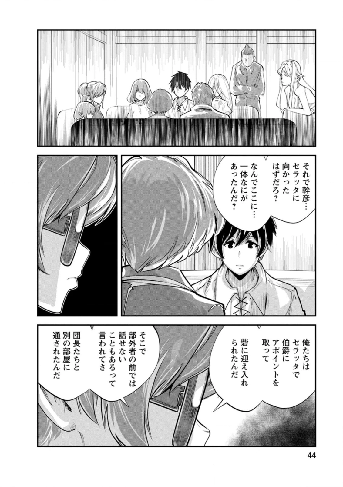 モンスターのご主人様 第37.2話 - 2