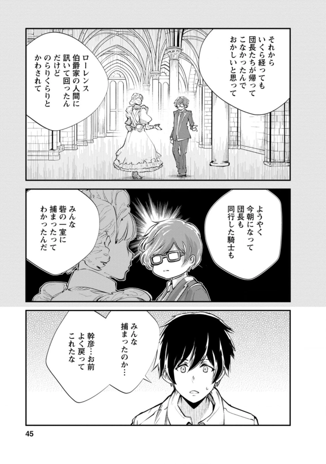 モンスターのご主人様 第37.2話 - 3