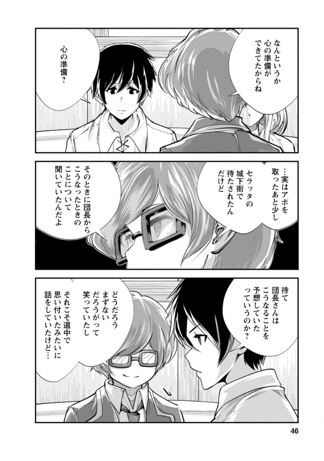 モンスターのご主人様 第37.2話 - 4