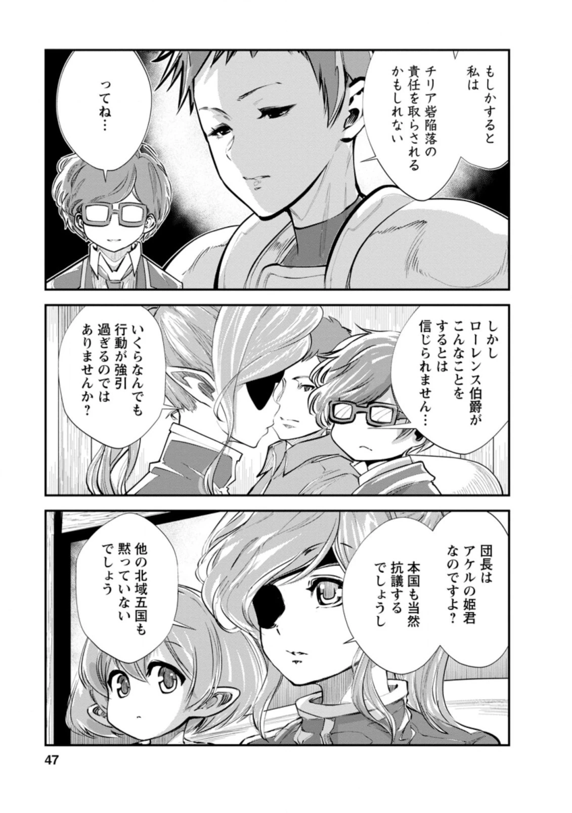 モンスターのご主人様 第37.2話 - 5