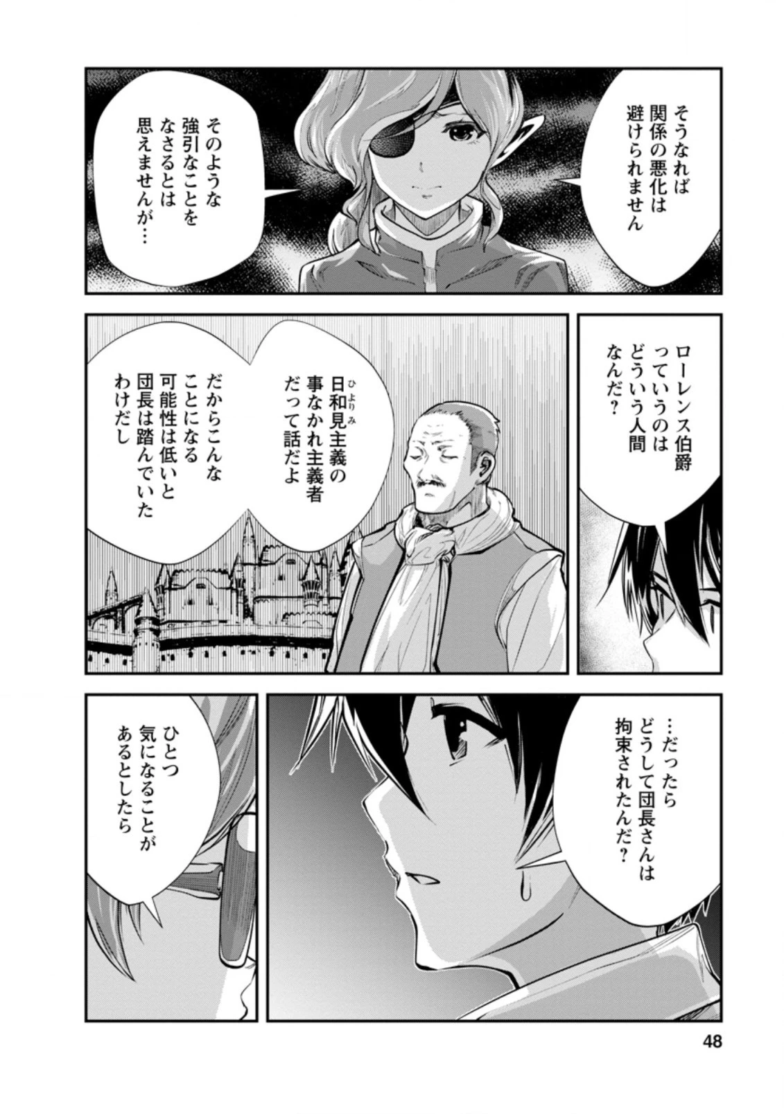 モンスターのご主人様 第37.2話 - 6