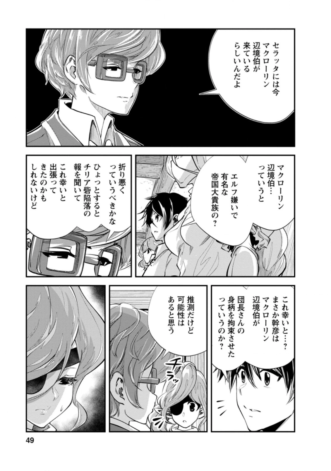 モンスターのご主人様 第37.2話 - 7