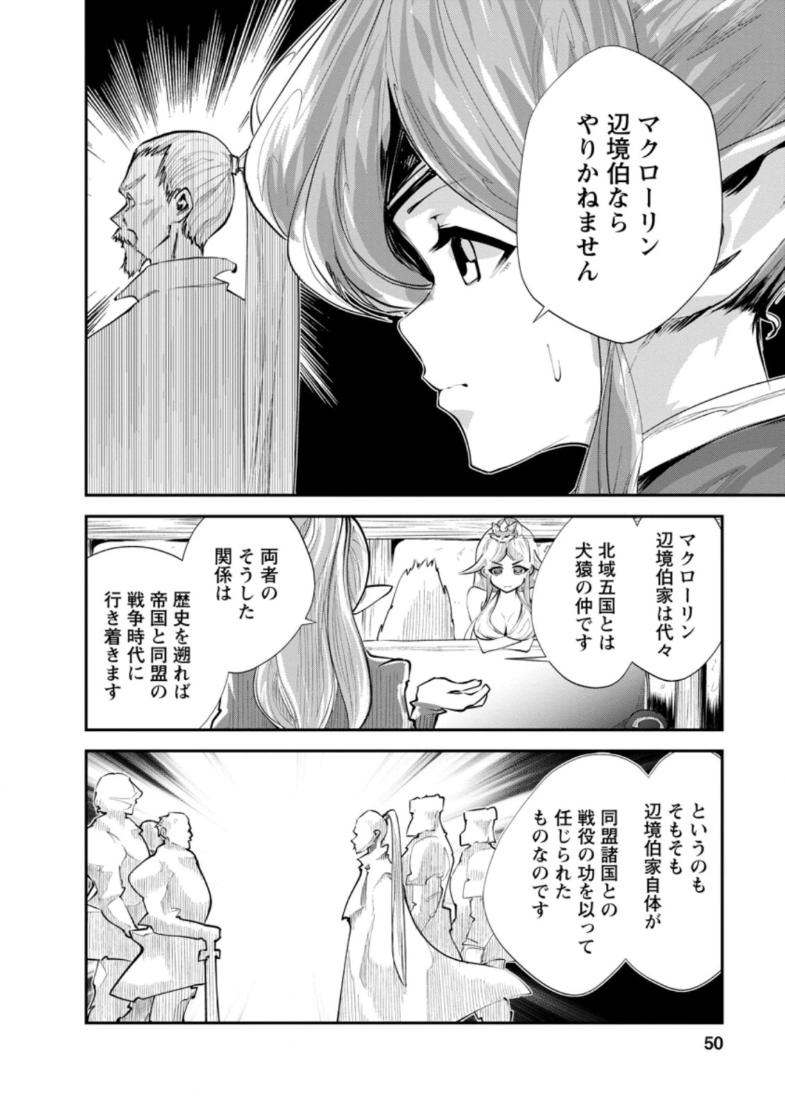 モンスターのご主人様 第37.2話 - 8