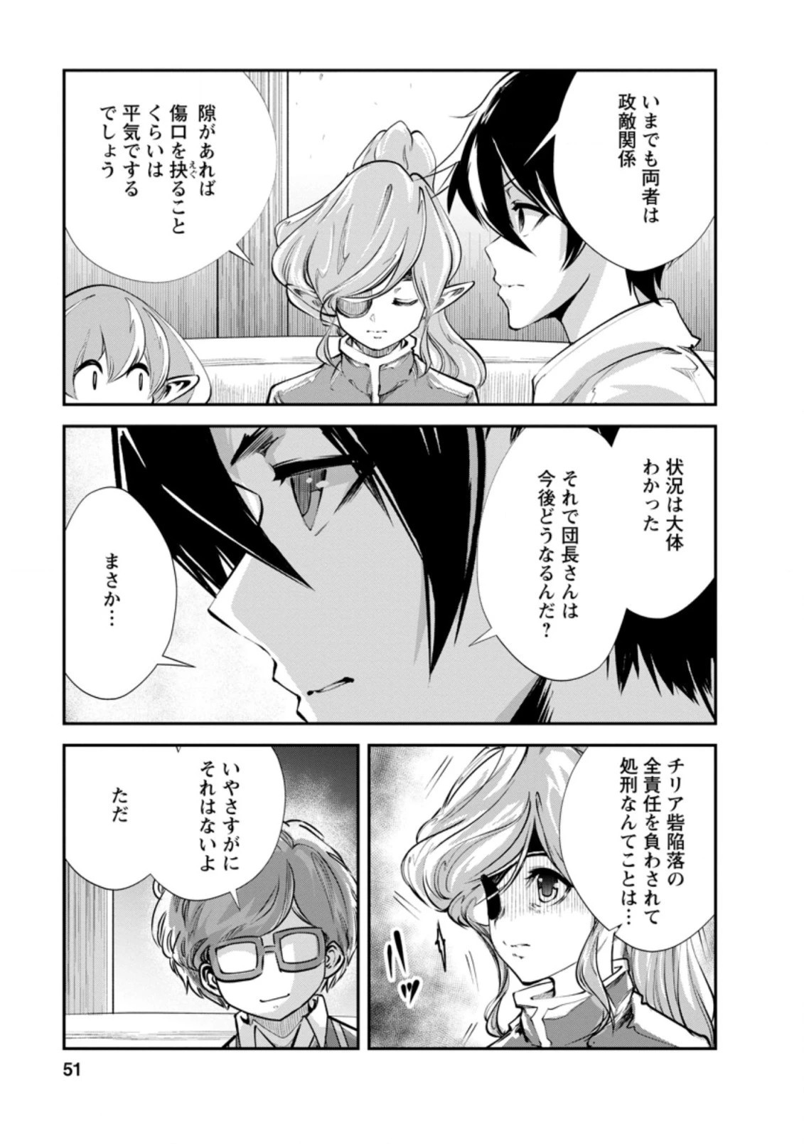 モンスターのご主人様 第37.2話 - 9