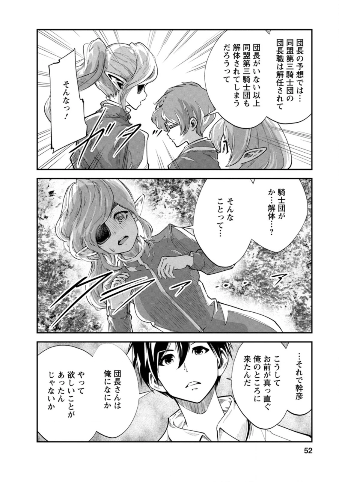 モンスターのご主人様 第37.2話 - 10