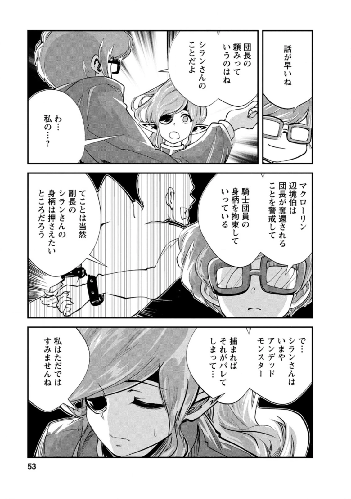 モンスターのご主人様 第37.3話 - 1