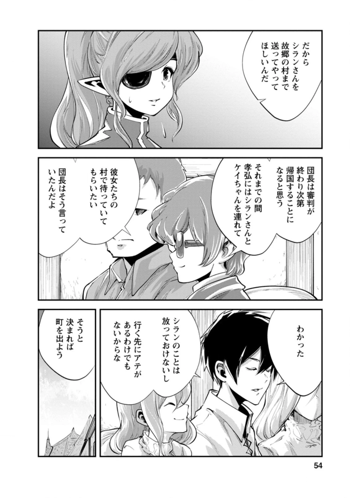 モンスターのご主人様 第37.3話 - 2