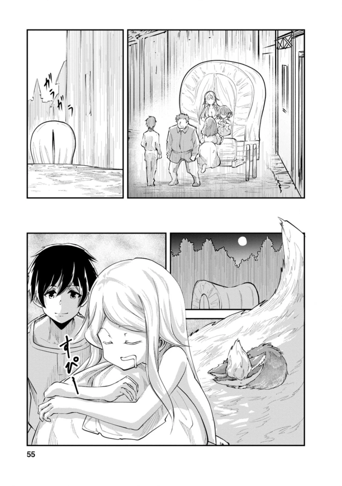 モンスターのご主人様 第37.3話 - 3
