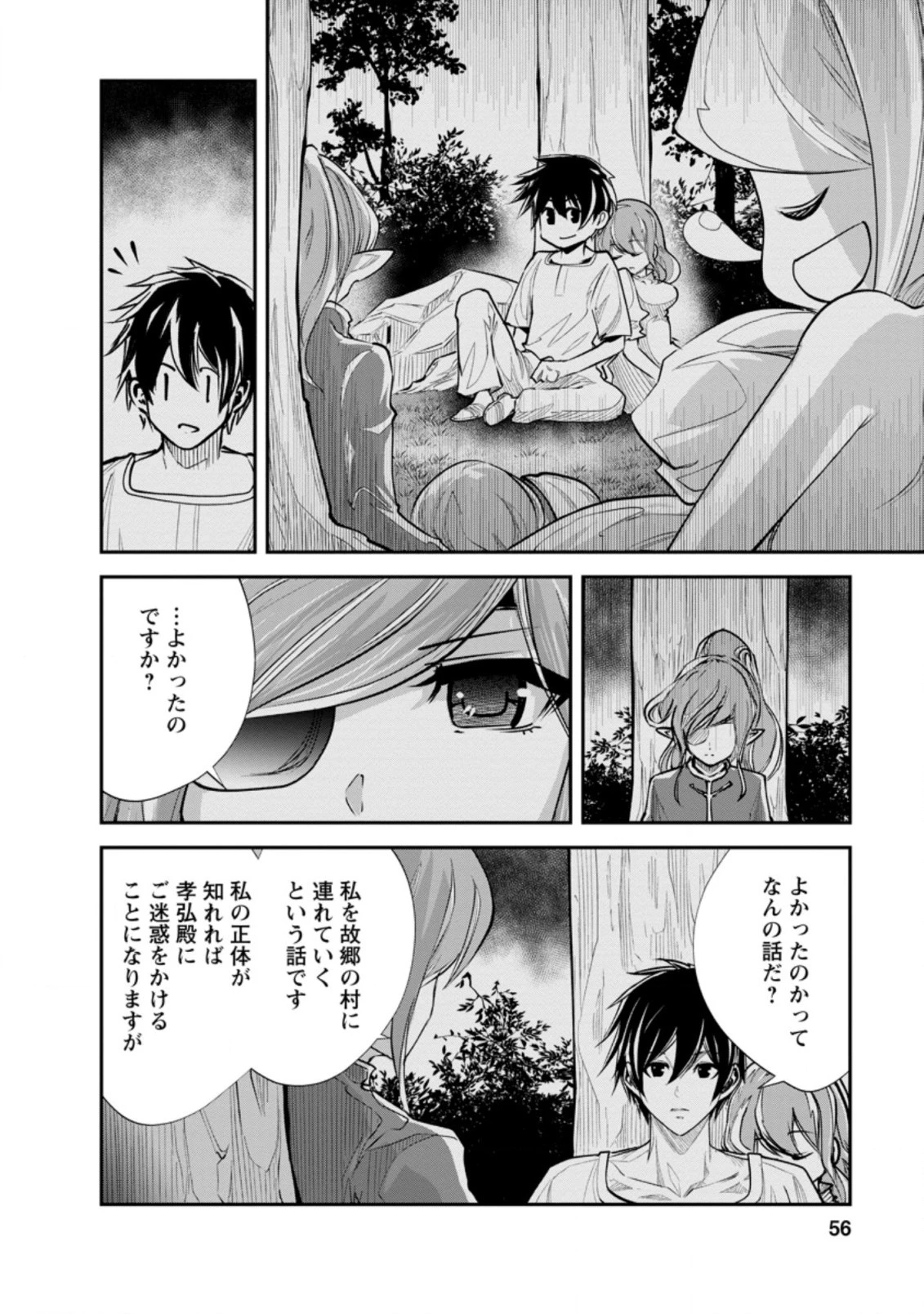 モンスターのご主人様 第37.3話 - 4