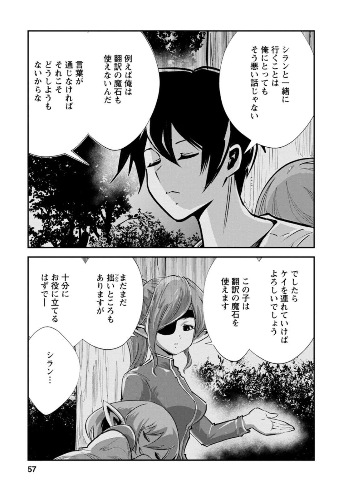 モンスターのご主人様 第37.3話 - 5
