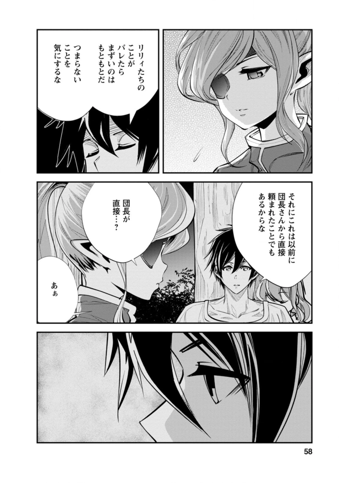 モンスターのご主人様 第37.3話 - 6