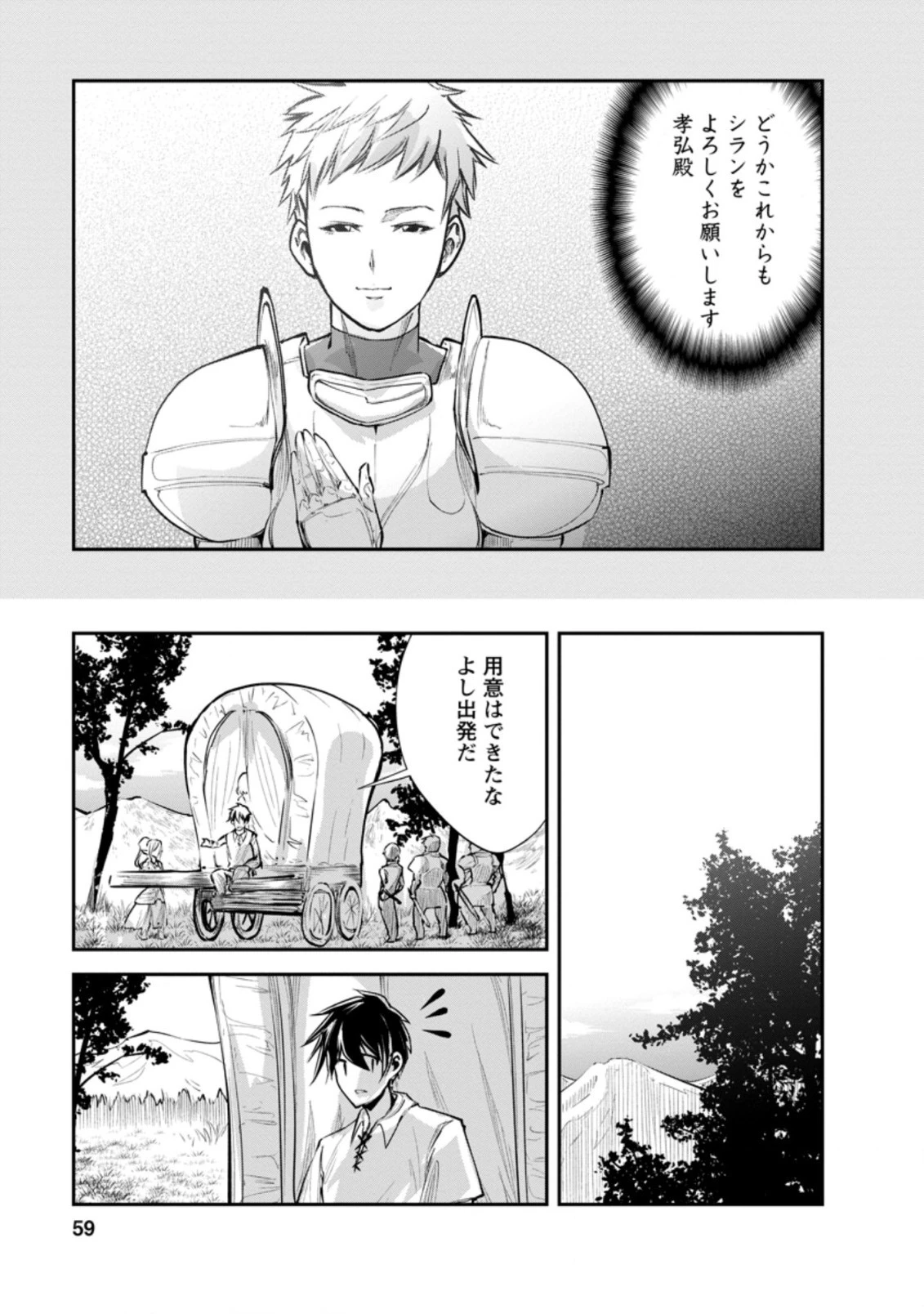 モンスターのご主人様 第37.3話 - 7