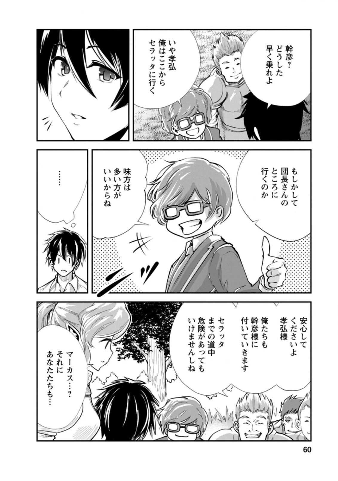 モンスターのご主人様 第37.3話 - 8