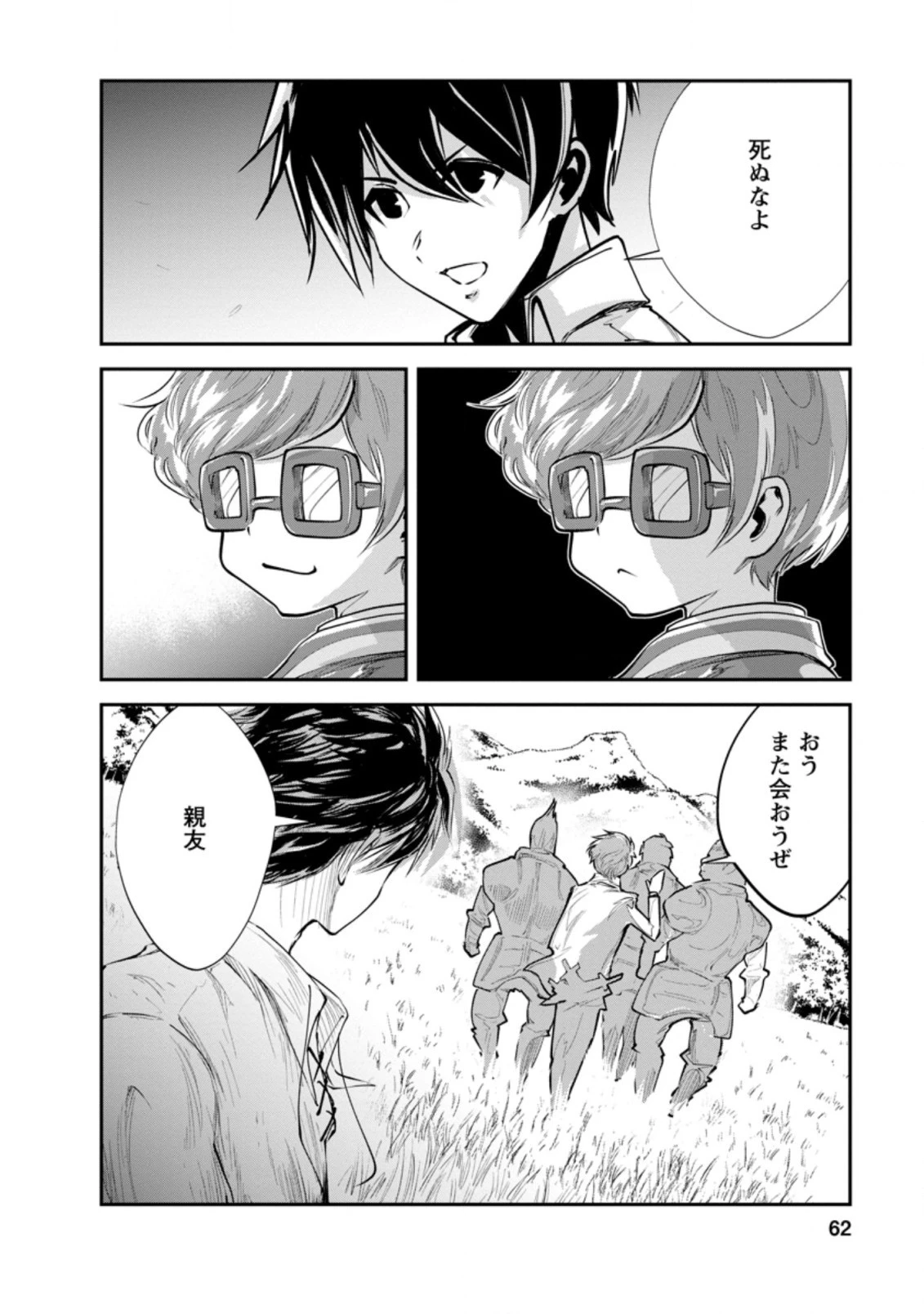 モンスターのご主人様 第37.3話 - 10