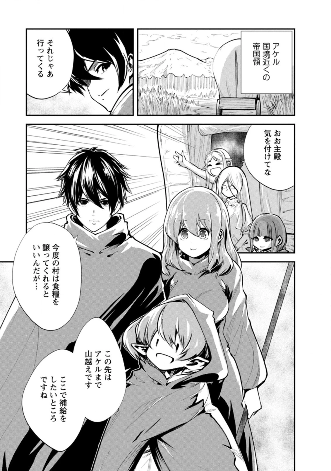 モンスターのご主人様 第38.1話 - 1