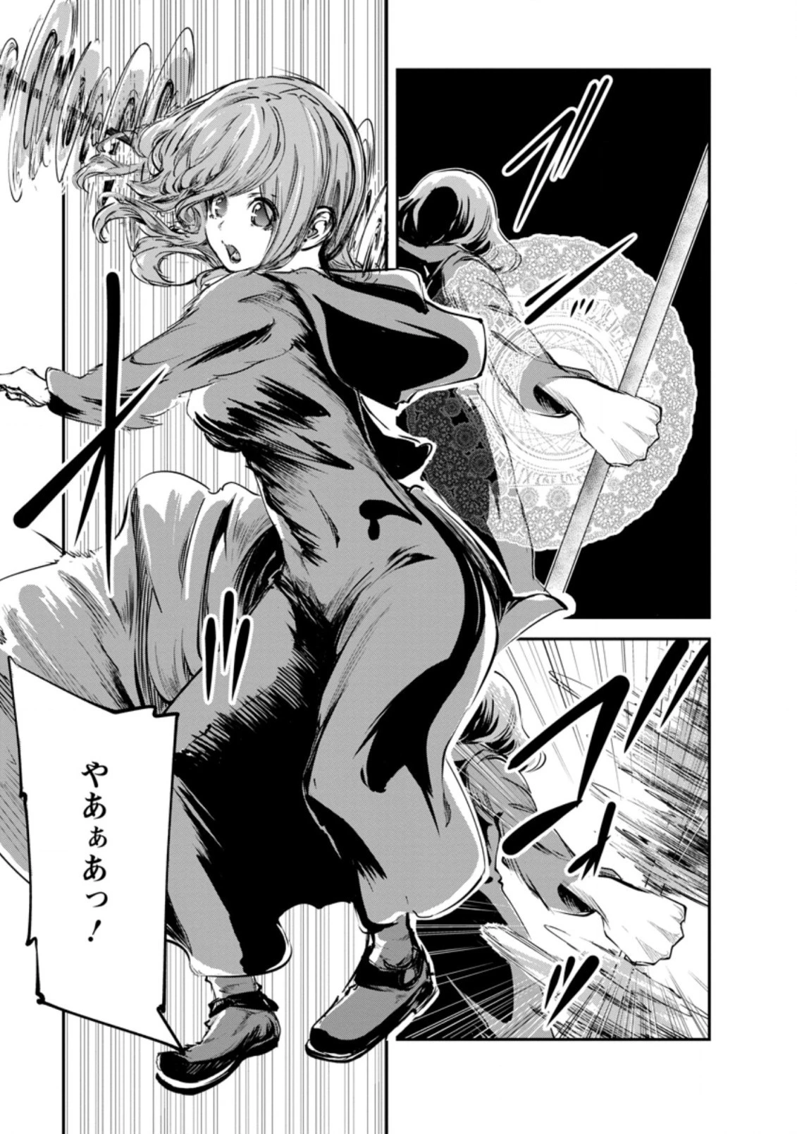 モンスターのご主人様 第38.1話 - 5