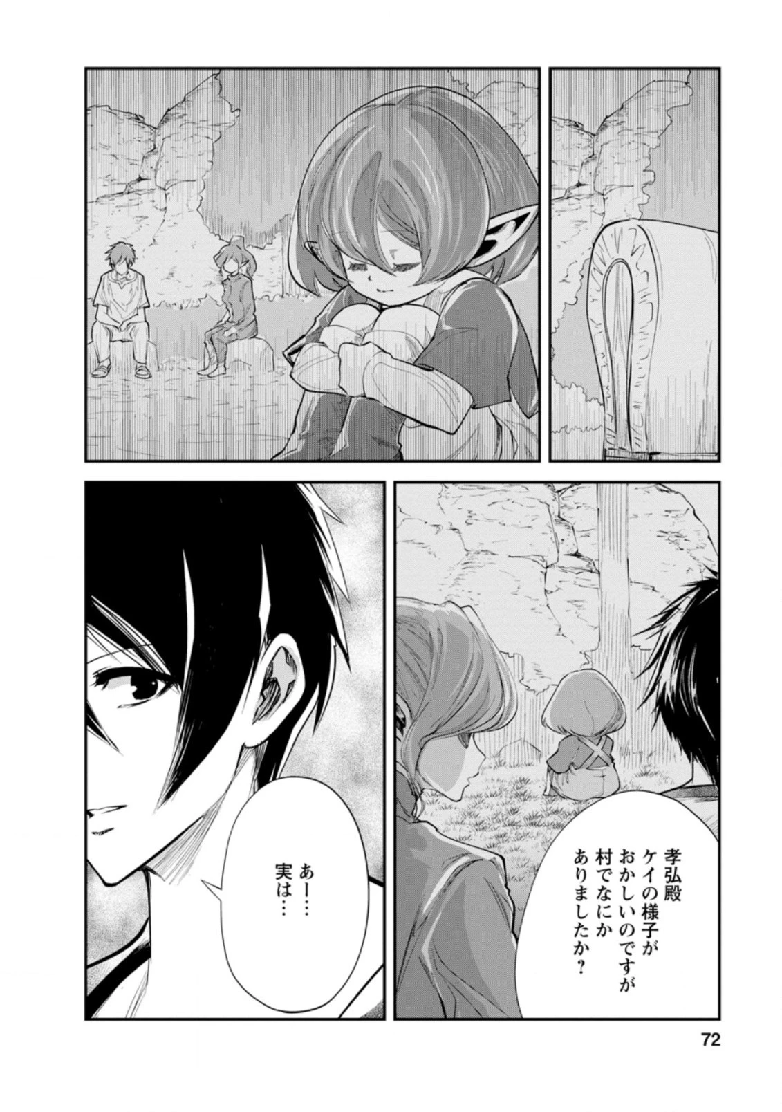 モンスターのご主人様 第38.1話 - 10