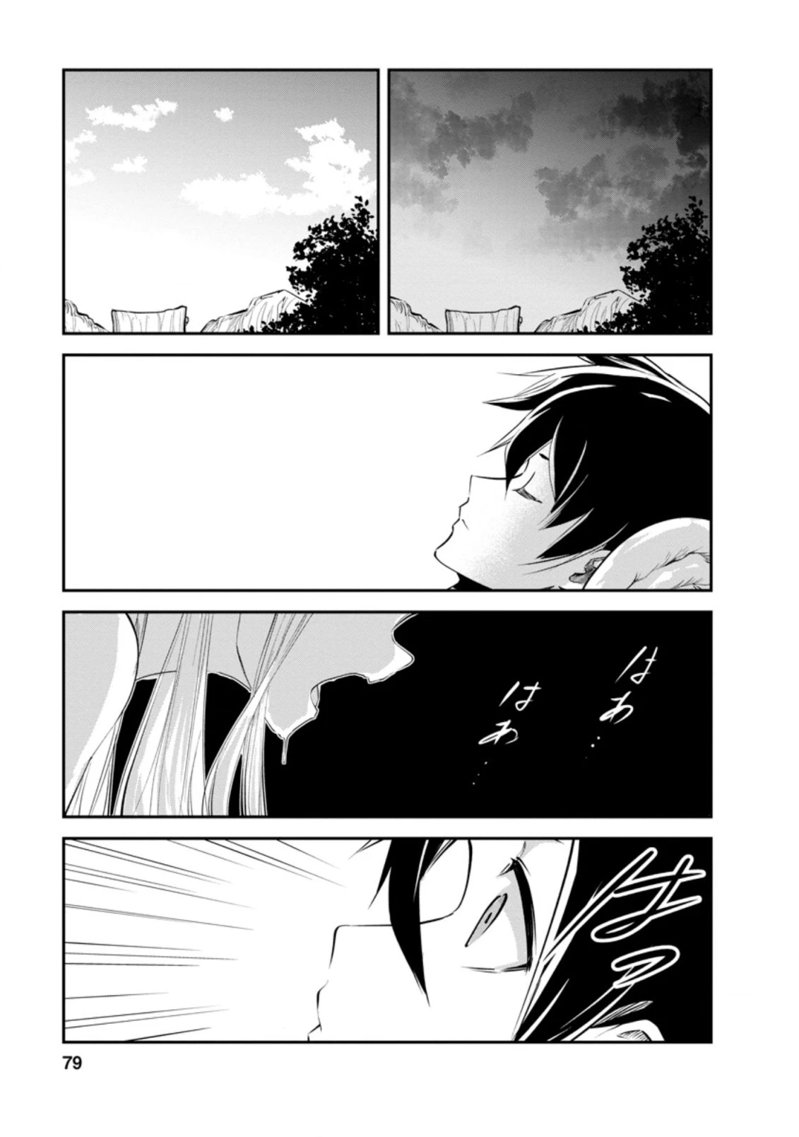 モンスターのご主人様 第38.2話 - 7