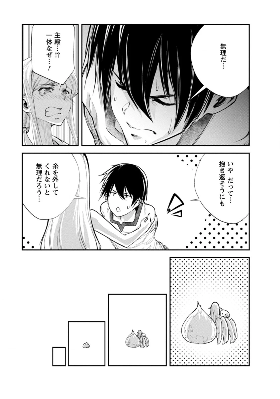 モンスターのご主人様 第38.3話 - 3