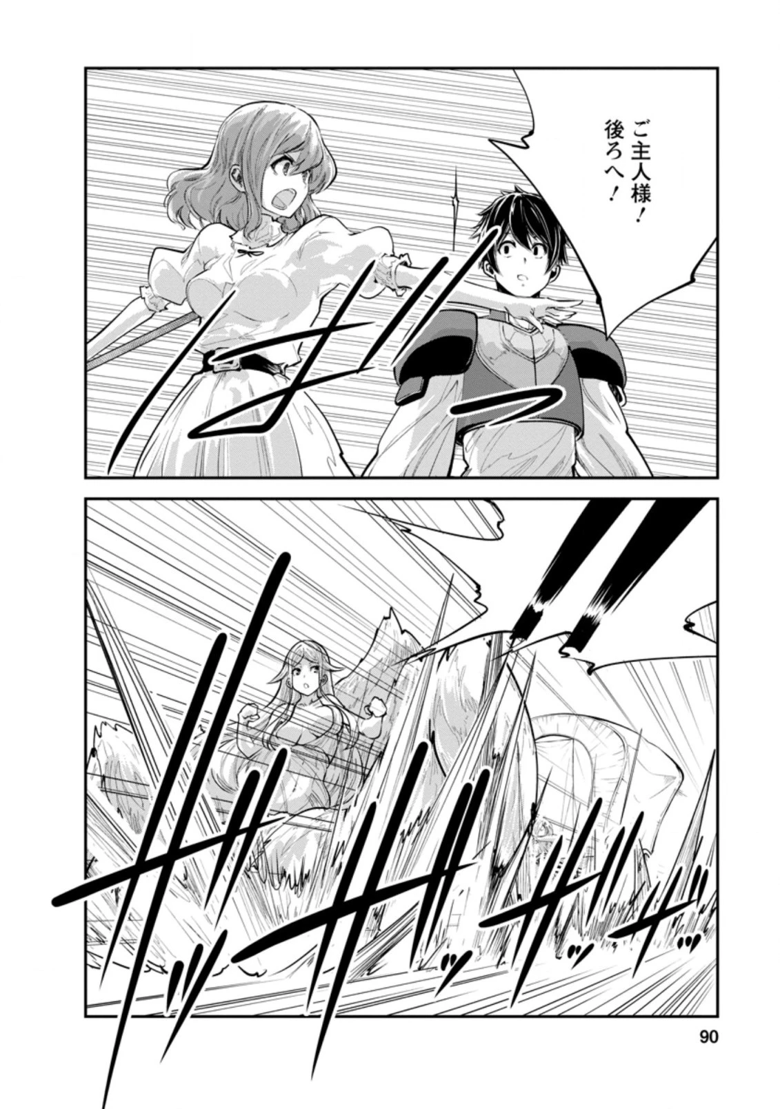 モンスターのご主人様 第38.3話 - 8