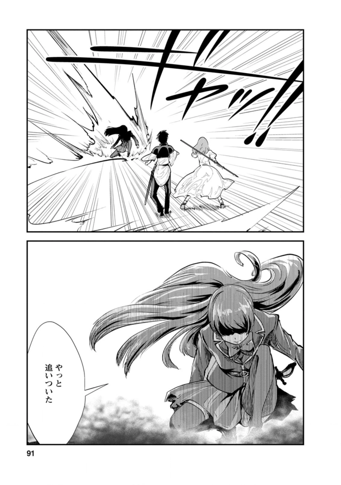 モンスターのご主人様 第38.3話 - 9