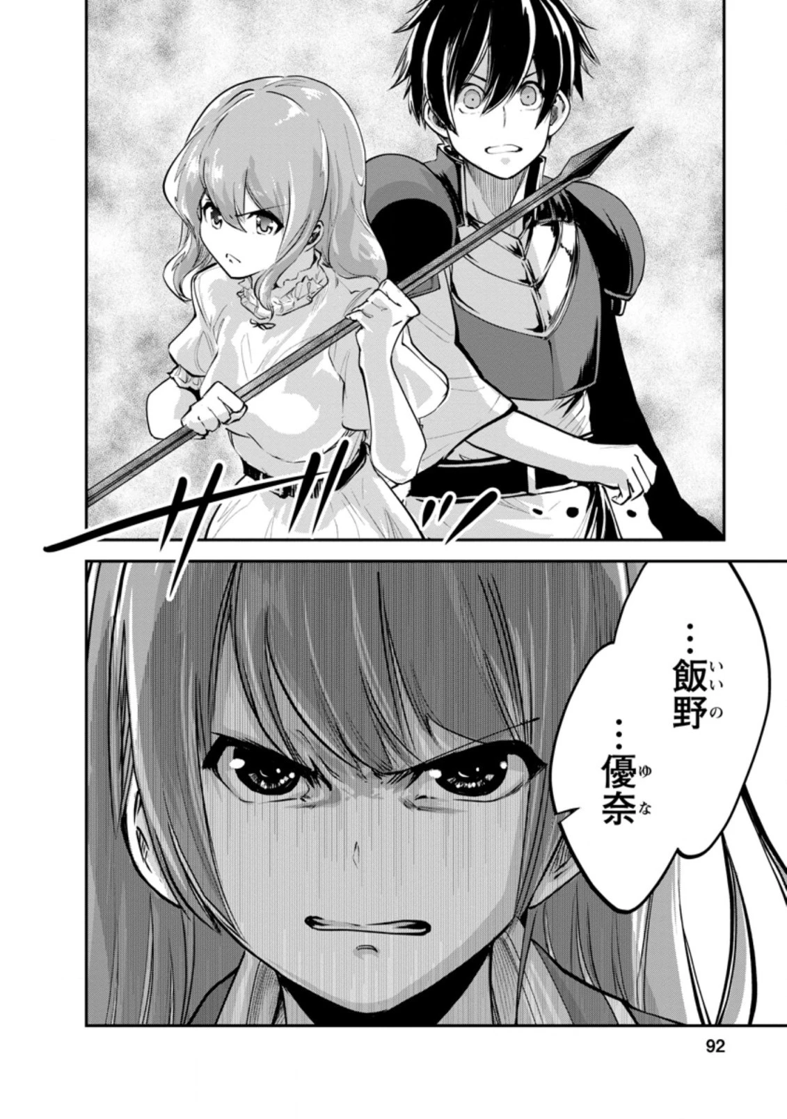 モンスターのご主人様 第38.3話 - 10