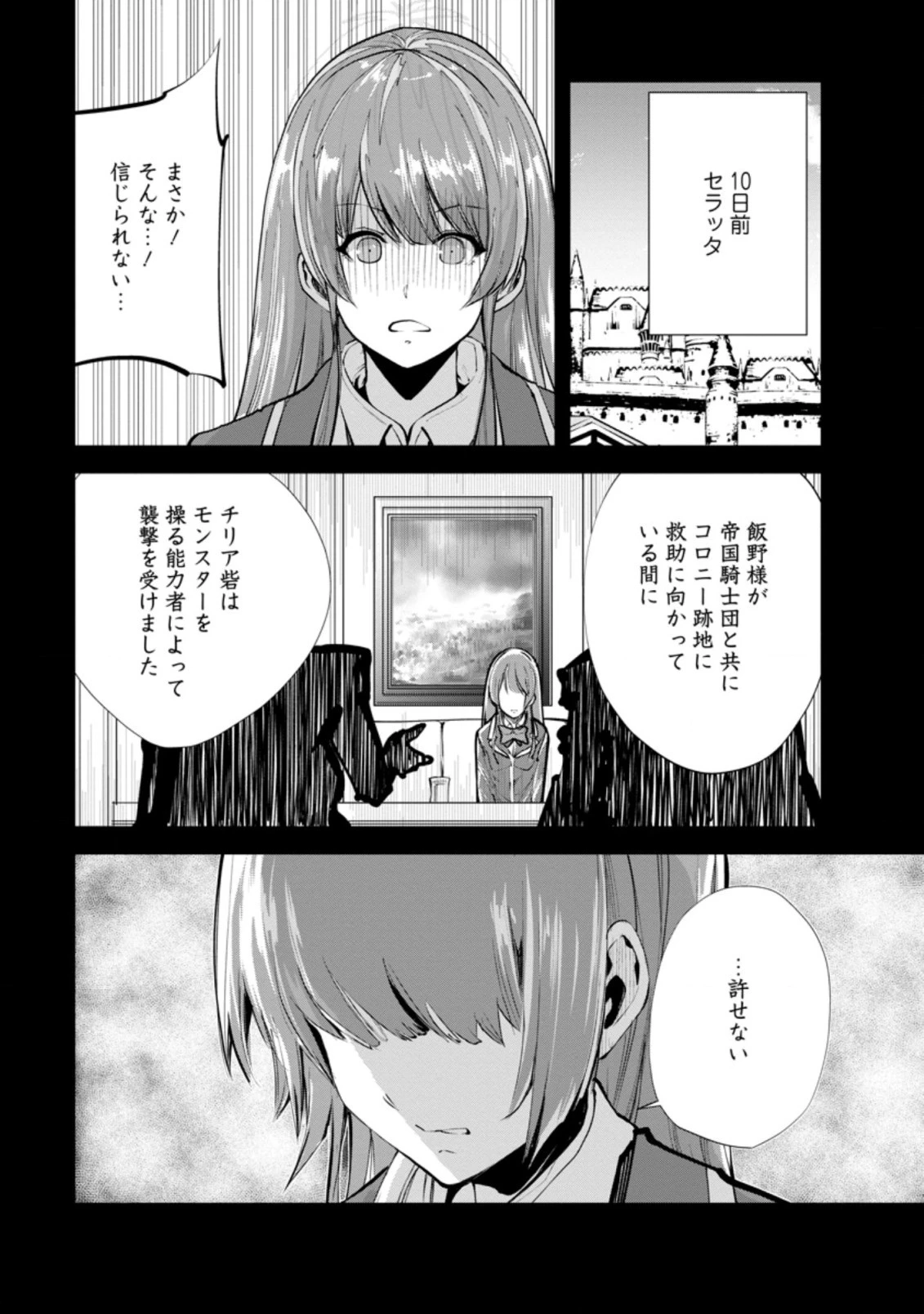 モンスターのご主人様 第39話 - 1