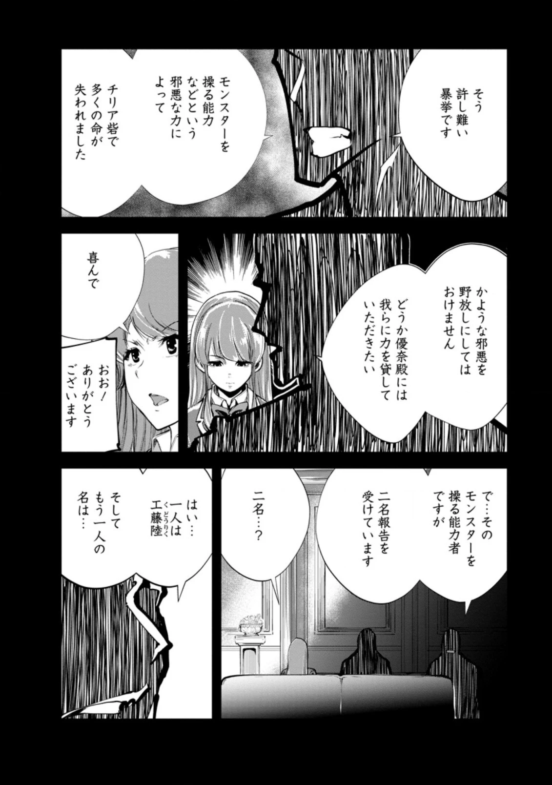 モンスターのご主人様 第39話 - 2
