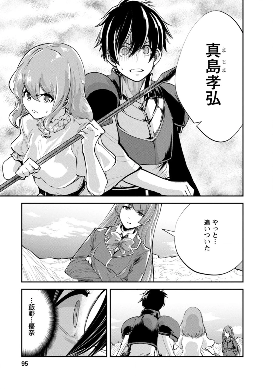 モンスターのご主人様 第39話 - 3