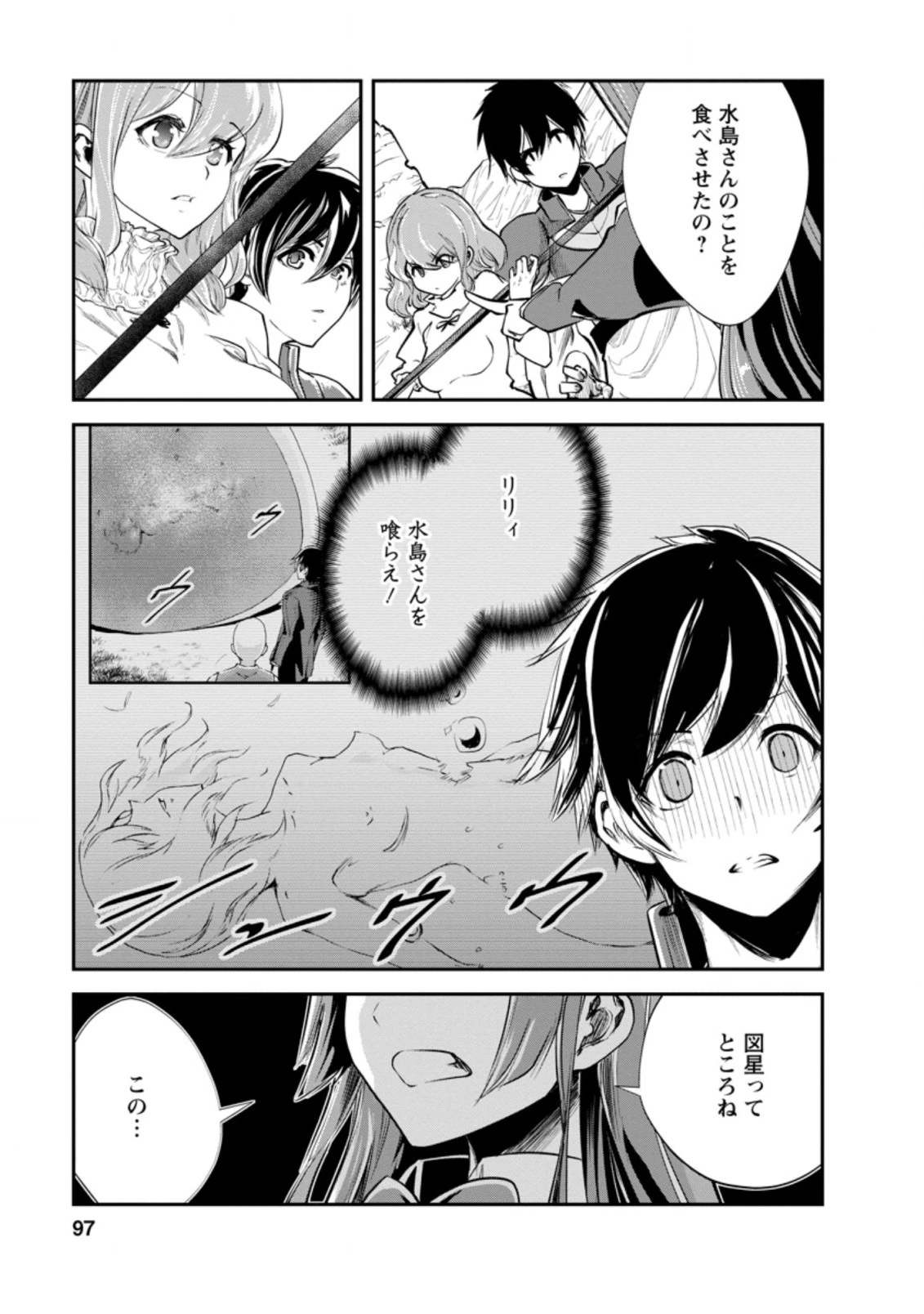 モンスターのご主人様 第39話 - 5