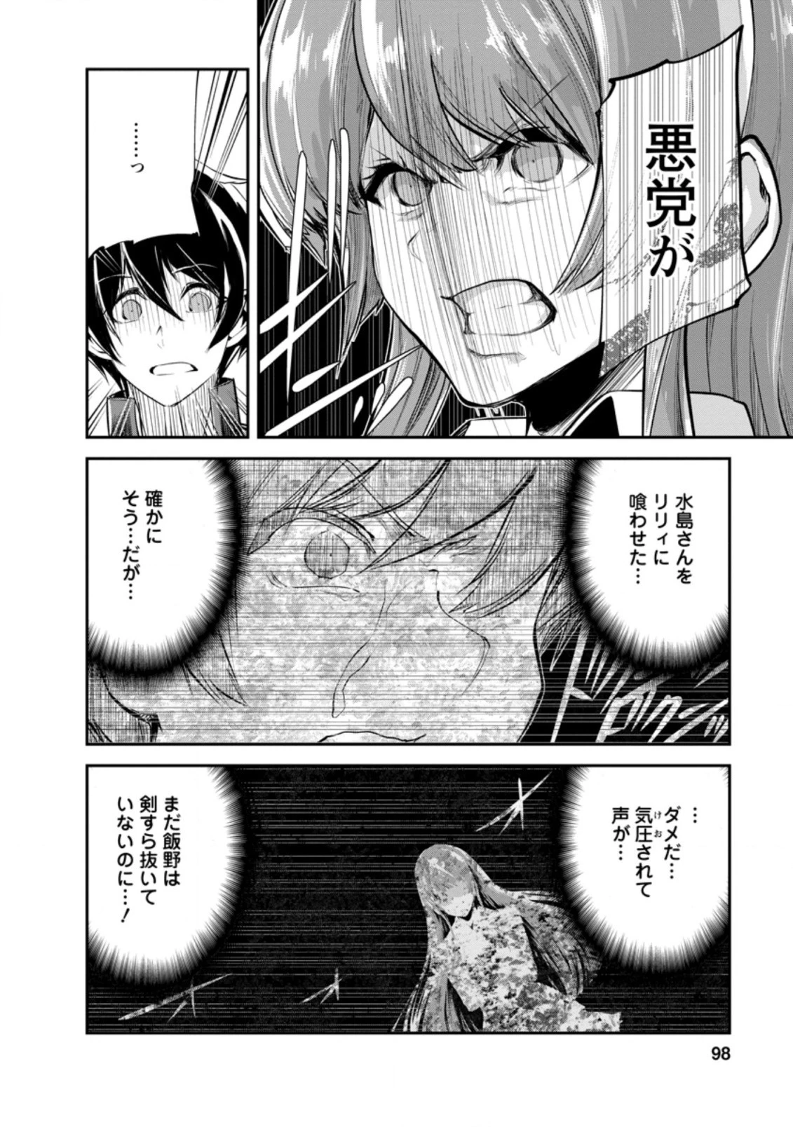 モンスターのご主人様 第39話 - 6