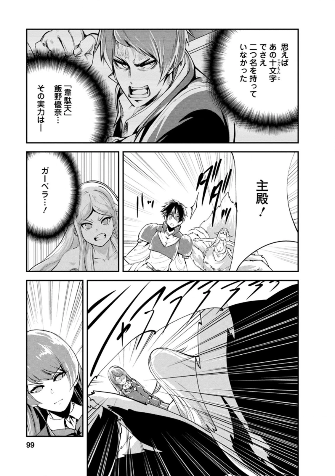 モンスターのご主人様 第39話 - 7