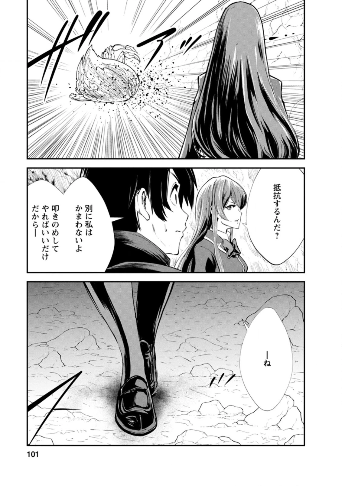 モンスターのご主人様 第39話 - 9